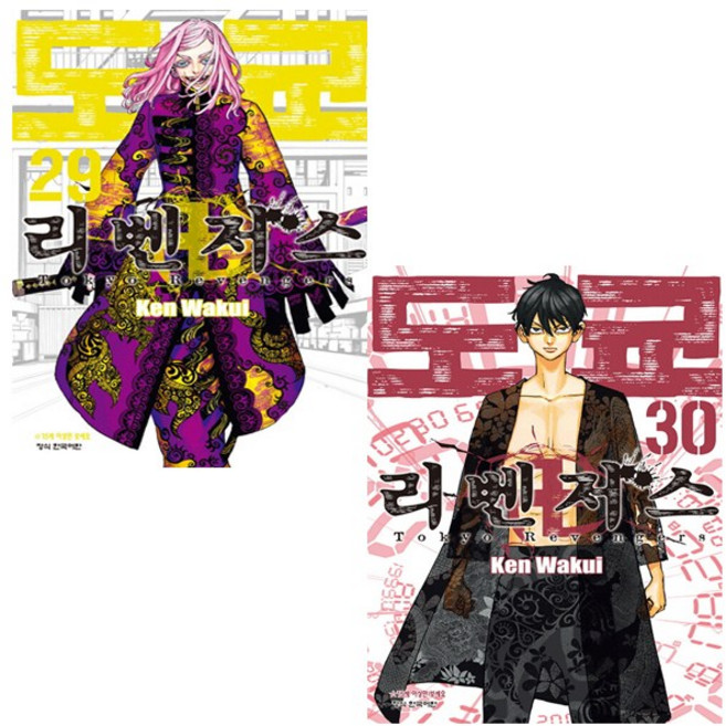 학산문화사. 도쿄 리벤저스 29~30 세트