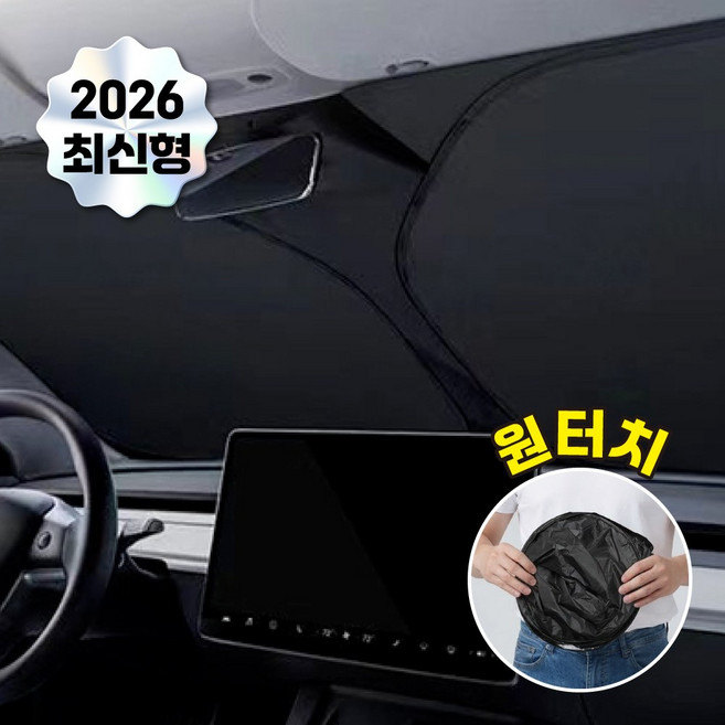프리미엄 차량용 앞유리 원터치 햇빛가리개 자외선차단 티타늄 블랙, 1개, 티타늄블랙
