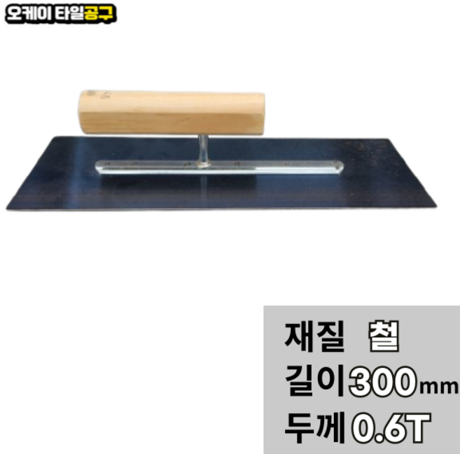 오케이타일공구 철 양고대 드라이비트 미장 미장공구, 1개