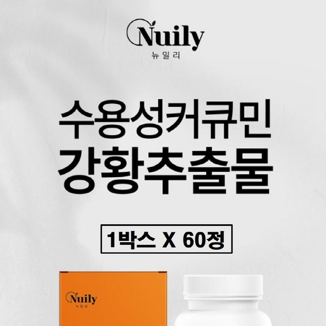 수용성 커큐민 200mg 강황 추출물 정 흑후추 후추 피페린 파이토 케미컬 파워 분말 캡슐 효능 추천 인도 인도산 무첨가 식약처 식약청 해썹 인증 인정 부스터, 1박스, 60정