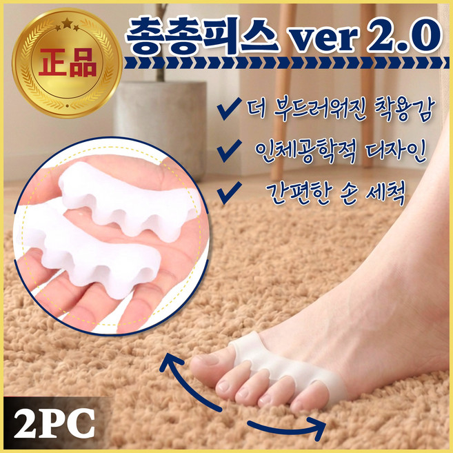 총총피스 발가락 끼우개 실리콘 발가락링, 1세트