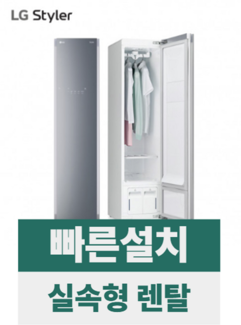 [전국무료설치/렌탈] [LG] 스타일러 블랙틴트미러, S3GHM