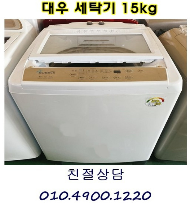 대우 세탁기 15kg