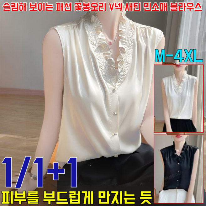 1/1+1슬림해 보이는 패션 꽃봉오리 V넥 새틴 민소매 블라우스 여성 블라우스예쁜옷 가볍고 통기성