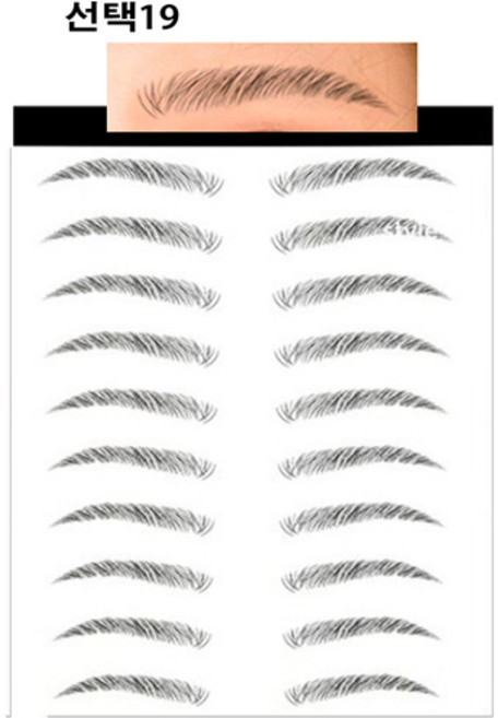 3D /6D 물에도 지워지지 않는 눈썹반영구 34종 임시용 긴급용 출퇴근용 그라데이션 문신 타투 스티커, 선택19, 1개