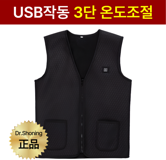닥터쇼닝 KC인증 초경량 USB 발열조끼 3단 온도조절 방한 온열 열선 패딩조끼