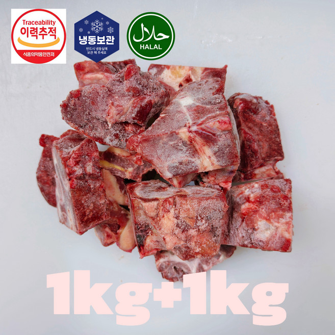 [세자매미트/당일발송] 호주 청정 소 목뼈 할랄 소고기 곰탕 보양탕용, 1개, 2kg