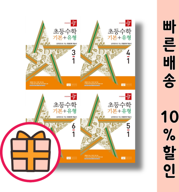 디딤돌 기본+유형 1학년 2학년 3학년 4학년 5학년 6학년 1 2학기 (초등 수학) (2025) (Random Gift), 디딤돌 기본+유형 초등수학 4-1 (2025), 초등4학년