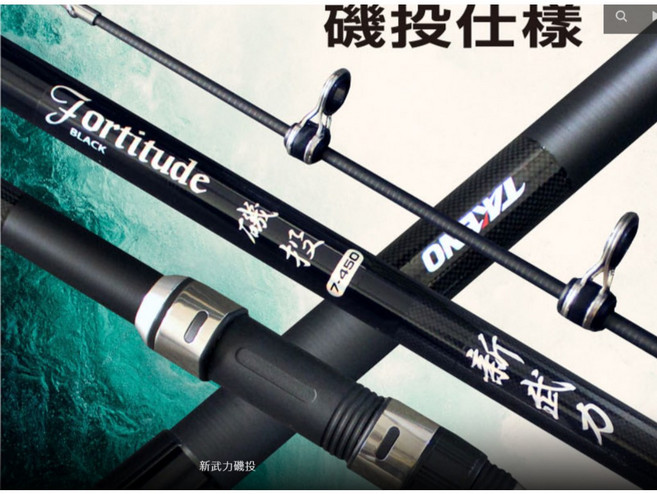 太平洋 POKEE 新武力 磯投竿 遠投 磯釣, 6-540(18尺)