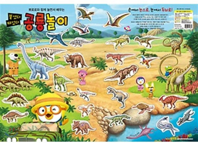 뽀로로 붙였다 떼었다 공룡놀이 개정판, 키즈아이콘