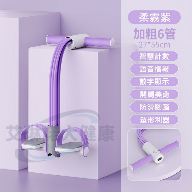 智慧腳蹬拉力器 藍色, 1個, 智慧計數+語音鼓勵腳蹬拉力器-紫色
