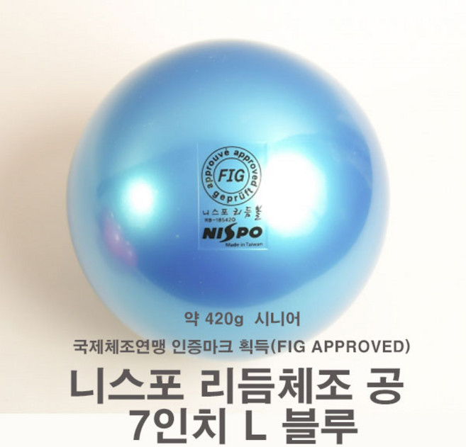 니스포 리듬체조 공 시니어 FIG 7인치 블루 파란색