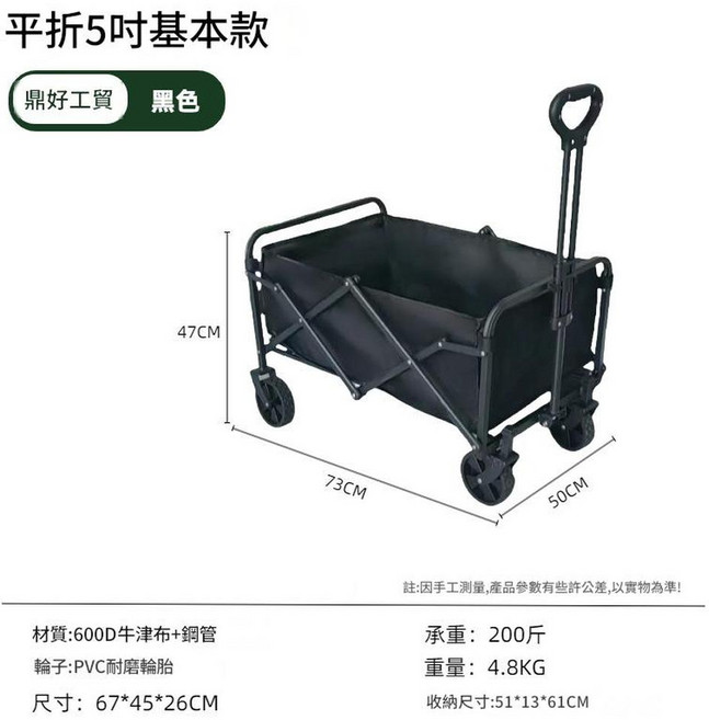 可折疊野營拖車, 禮品促銷款5寸黑, 1個