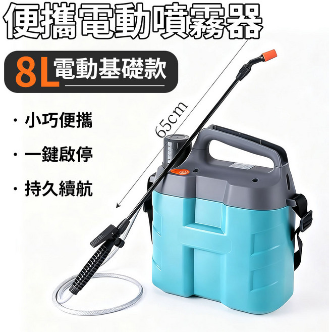 萬向頭鋼噴桿 園藝澆花噴霧器 多角度噴灑 堅固耐用, 最新8L升級款【2600mAh】, 1套