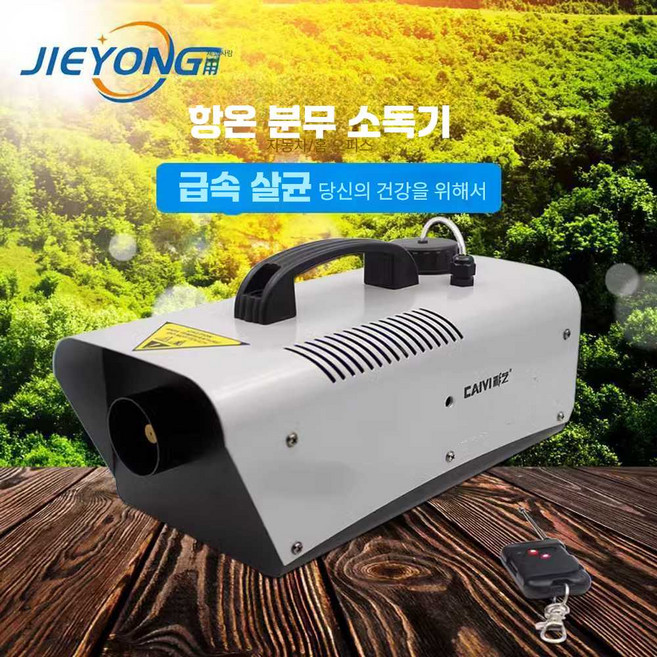 피톤치드연무기 편백 차량용 탈취 소독 살균 툴앤툴, 1500W 항온 유선 제어+리모콘+분무기 1병, 1개