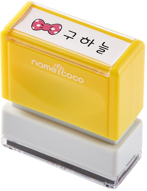 네임코코 의류용 직사각 네임스탬프 S11, 옐로우케이스, 1개