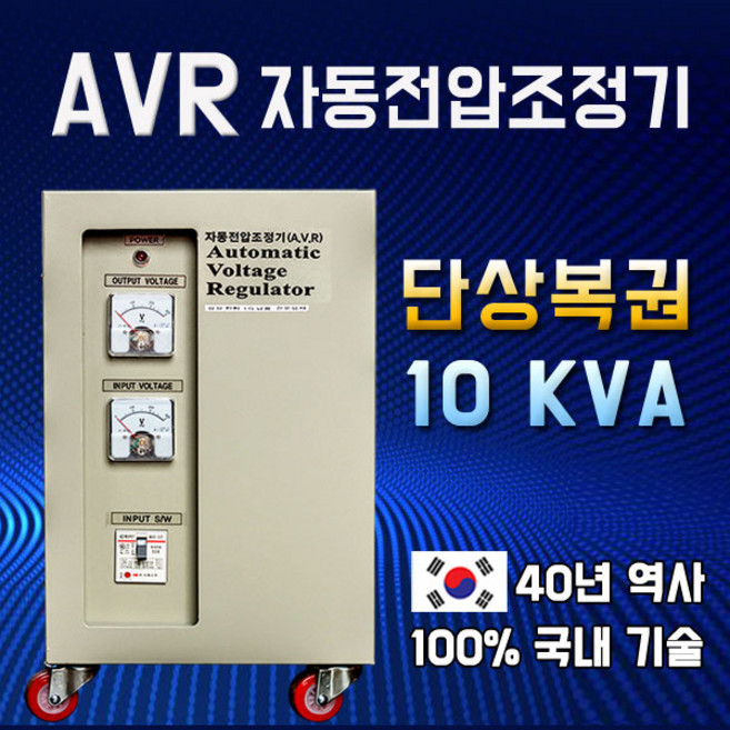 스트롱홀드 커피머신변압기 로스팅기계 AVR 자동전압조정기 10KVA 단상복권 220V-220V 정전압 변압기, 1개