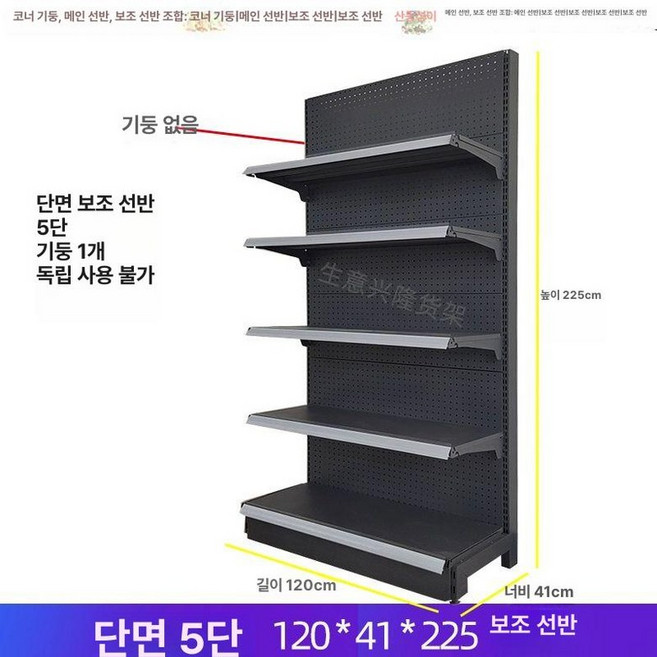 편의점진열대 선반 마트 매대 과자 철제 약국 진열장 슈퍼 가판대 스낵, 23. 단면 5층 120x41x225 보조 프레임 회색, 1개