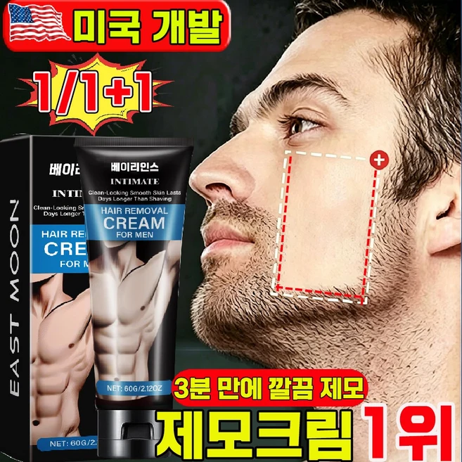 남자 제모크림 브라질리언 왁싱 셀프 왁싱 세트 겨드랑이 제모 남자 수염 제모크림 여성 제모크림 바디 팔 다리 저자극 무통 수염 제모, 1개, 60g - 쿠팡