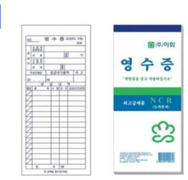 영수증(NCR)_10권, 10권
