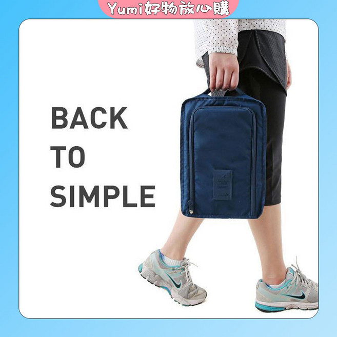 便攜旅行手提鞋子收納包 多功能防塵防潮鞋袋 戶外旅遊整理包 多色可選