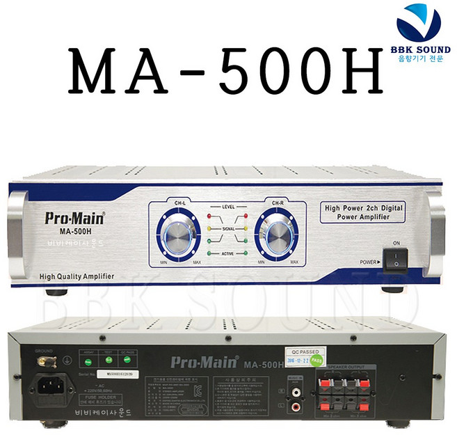 프로메인 코인노래방앰프 MA-500H 2채널 500W 고출력