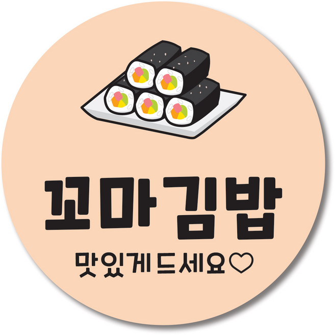 김밥스티커 33종 모음 40mm, 꼬마김밥, 1000개