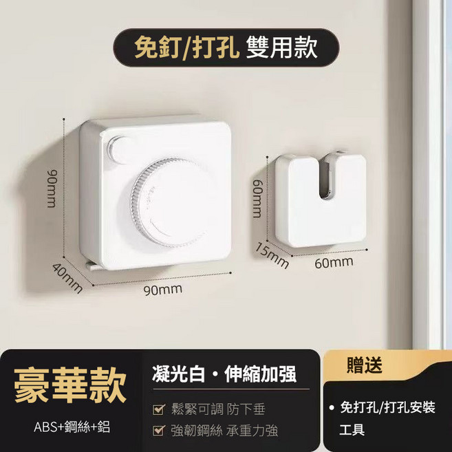 不鏽鋼伸縮晾衣繩 4.8米 免打孔安裝, 1個, 凝光白-超取限12個, 凝光白