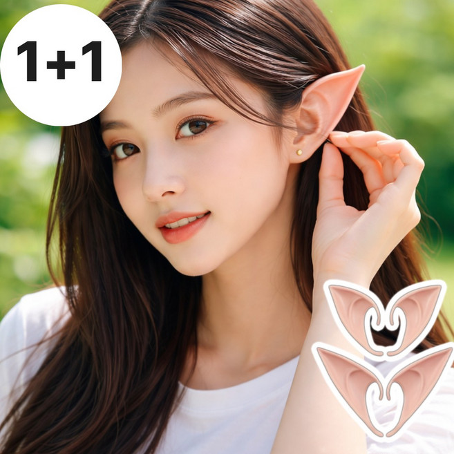 엘프 요정귀 가짜뀌 특수분장 엘프귀 마녀귀 코스프레, 1개, 스킨컬러2종