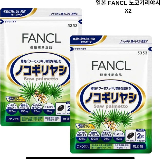 일본 판클 노코기리야시 쏘팔메토 남성 건강 60정 2개 - 쿠팡