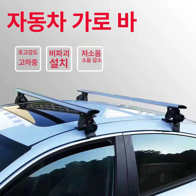 가로바 저상 캐리어 레일 루프바스켓 윙바 문틀형 블랙, 1개, 타이거클로 1.3m 실버 1개