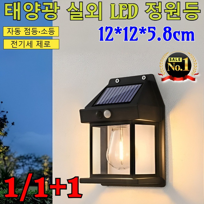 1+1/1[자동 점등·소등] 태양광 실외 LED 정원등 외부 인테리어 방수 솔라벽등 실외 전등 문주등 야외 아파트실외벽 벽전등 태양광 인테리어 외벽등 정원등, (2+2개)블랙