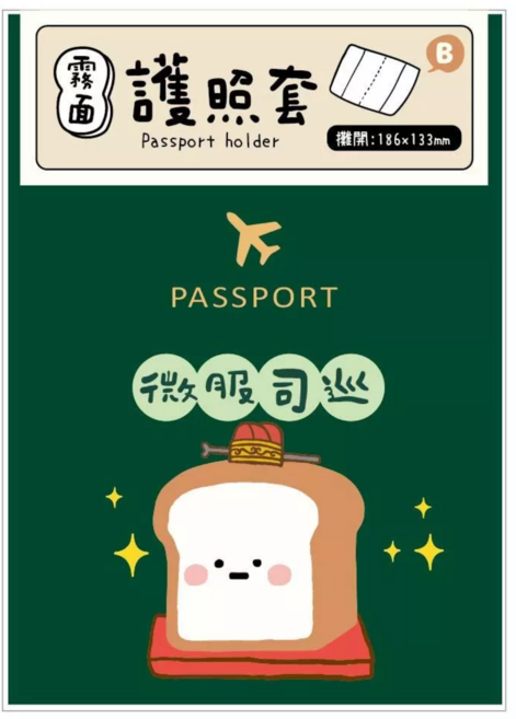 O!PLAY 護照套 可愛卡通圖案 防水防塵 磨砂質感