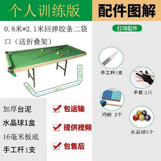 Shark 撞球桌 家庭用鬆木撞球訓練桌 可折疊, 0.8米*2.1米帶膠條二袋口（無摺疊架