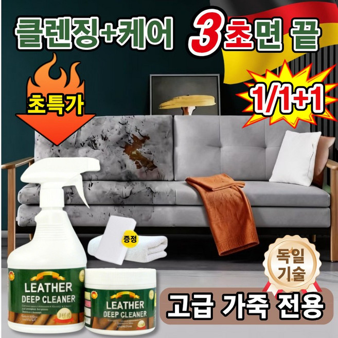 [클리너+코팅제 ]코코넛 오일 천연가죽 클리너 고급 소파 광택제 차량 가죽시트 찌든때 제거제 패브릭쇼파 크리너 세트, 2개, 750ml