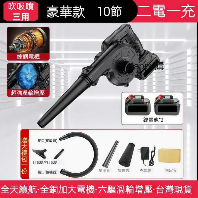 電動吹吸噴三用鼓風機 豪華款 10節電池 無線設計 全銅電機, 1個, 【21V】10節2電1充【豪華款】
