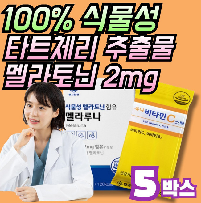 JGG 식물성 멜라토닌 함유 100% 타트체리 추출물, 5세트, 60회분