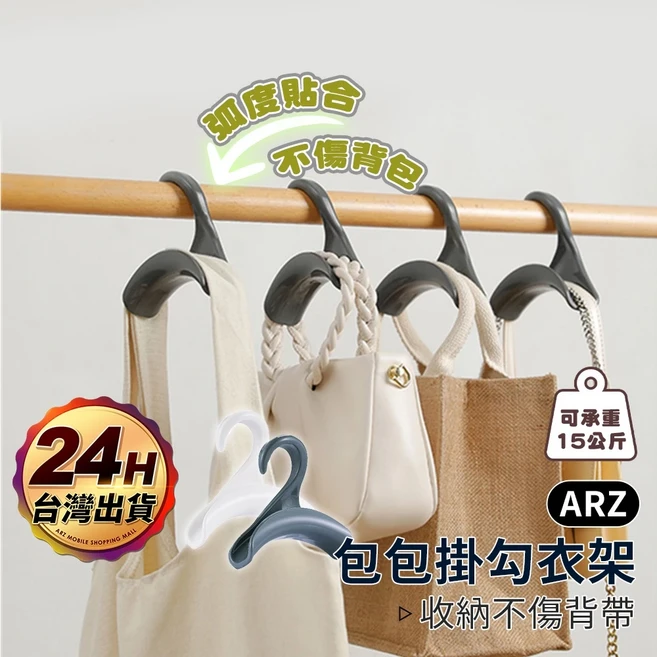 ARZ 包包掛勾 領帶架 皮帶架 帽子架 包包收納, 1個, 深灰