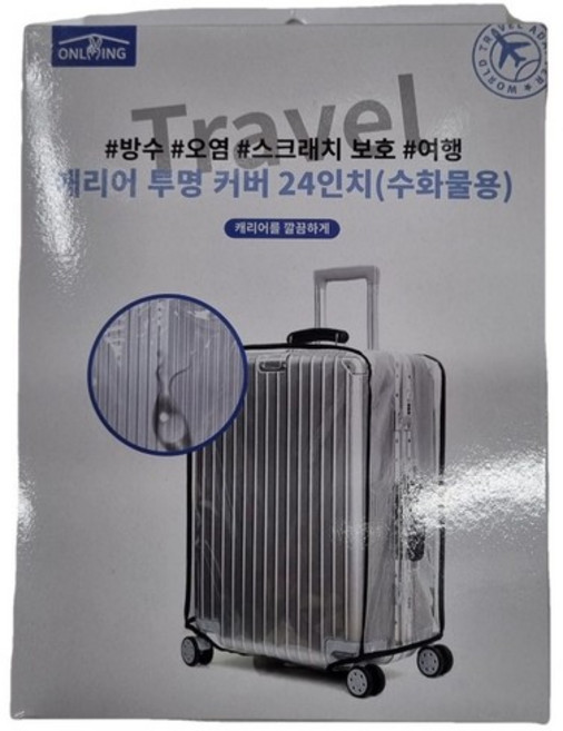 캐리어 투명 커버 24인치 여행용 수화물 보호 방수 덮개 투명 수화물 덮개