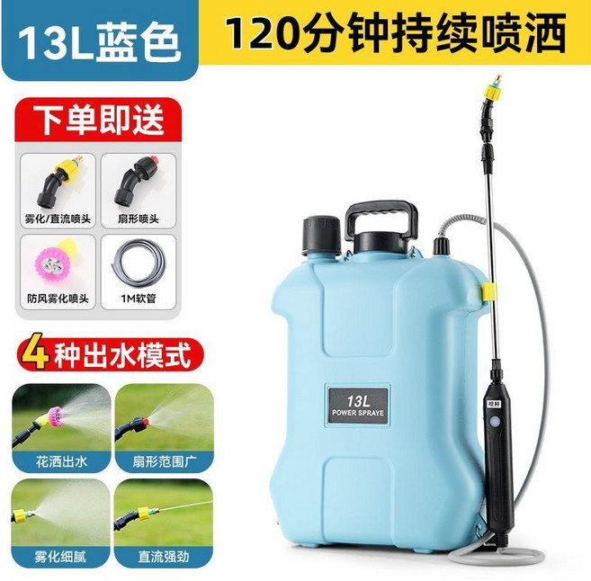 電動噴霧器 13L 藍色 120分鐘, 藍色13升噴霧120分鐘, 藍色13升噴霧120分鐘
