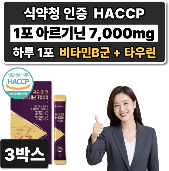 프리미엄 국내산 L 아르기닌 7000mg 엘 오르니틴 시트룰린 타우린 비타민B6 아스파르트산, 3개, 15회분