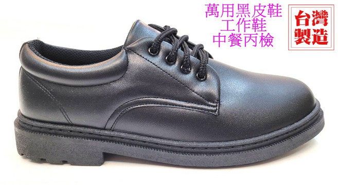萬用黑色皮鞋 工作鞋 廚師鞋 防水鞋 9040