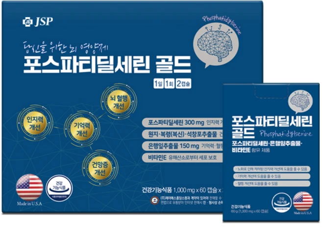 뇌 건강 포스파티딜세린 골드 60캡슐 기억력 인지력 건망 개선 트리플 액션, 뇌 건강 포스파티딜세린 골드 120캡슐 기억력 인지력, 2개, 60정 - 쿠팡