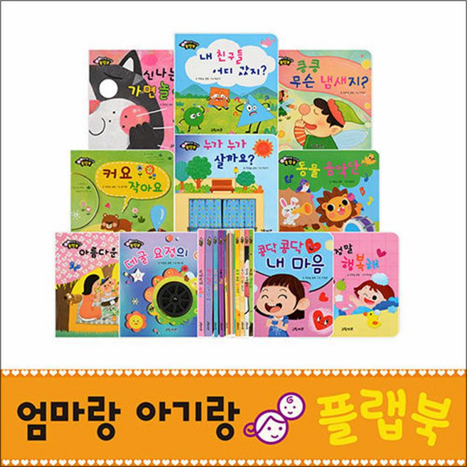 엄마랑 아기랑 플랩북 세트 - 전10권, 그린키즈