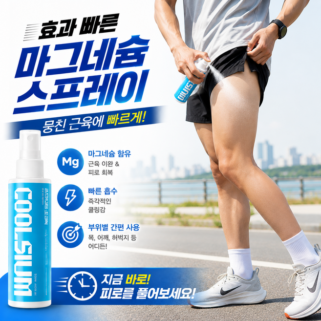 뿌리는 마그네슘 쿨슘 케어플리 베이직 마사지 스프레이 120ml, 1개, 1개입