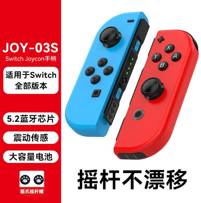 兼容全版本Switch藍牙左右手柄 JoyCon OLED lite 震動喚醒體感, 1個, Joycon-03S藍牙5.2芯片-【藍紅】可分離可掌機手柄【送貓抓搖桿帽】