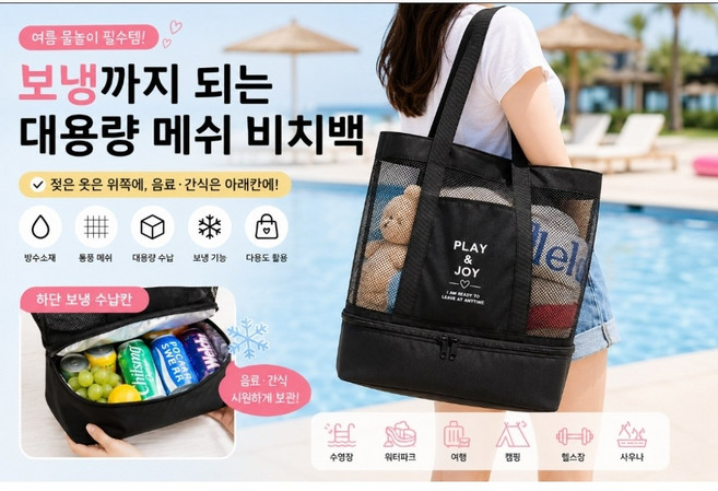 원모어블링 대용량 메쉬 보냉 비치백 수영가방 방수가방 여행용 워터파크 헬스장 사우나가방 대용량비치백 망사가방 메쉬가방 메쉬비치백 방수비치백 보냉가방 보냉비치백 놀이터가방 이유식가방, 1개, 블랙