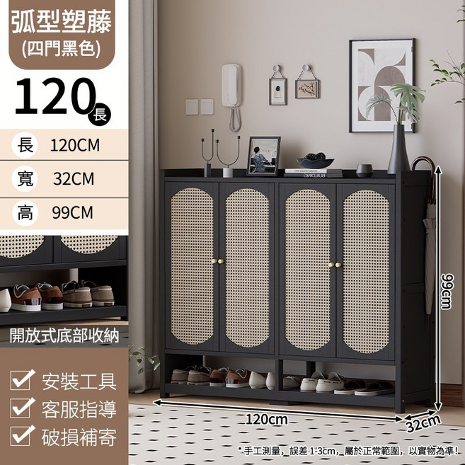 塑型塑藤黑色鞋櫃 開放式底部收納 弧型塑藤七層4門鞋櫃黑色, 弧型塑藤七層4門鞋櫃黑色【超強收納】, 7層