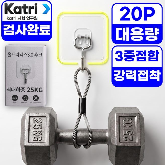 리빙홀더 초강력 무타공 접착식 만능 벽 후크 걸이, 20개, 클리어