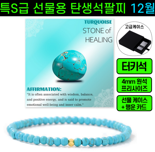 운그라도 프리미엄 선물용 탄생석 팔찌